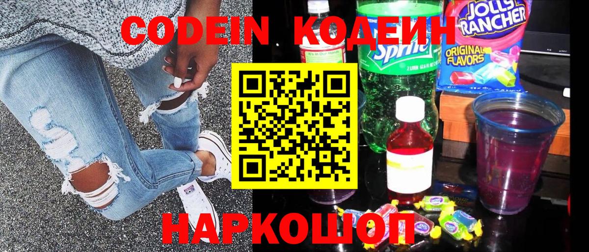 Codein Purple Drank  Codein Purple Drank  Вход с VPN  Аша 